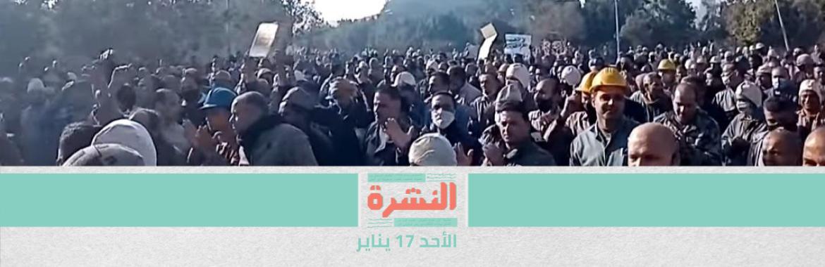 عمال «الحديد والصلب» يعتصمون احتجاجًا على التصفية.. والوزير: «مرتاح 100% للقرار» | «النواب» يوافق على زيادة حصيلة «صندوق تكريم شهداء الجيش والشرطة».. دون ضم اﻷطباء ضحايا «كورونا»