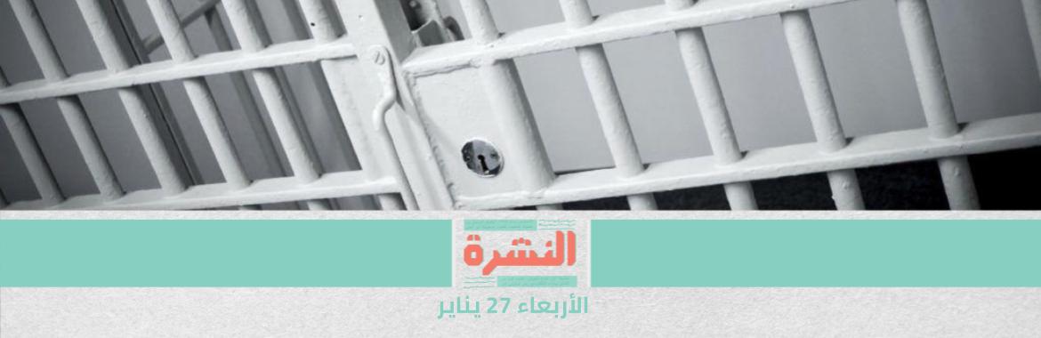  حبس طبيب اﻷسنان المتهم بالتحرش بمرضاه 15 يومًا | 100 مليون إصابة بـ«كورونا» عالميًا.. وتأخر تسليم اللقاحات يربك أوروبا