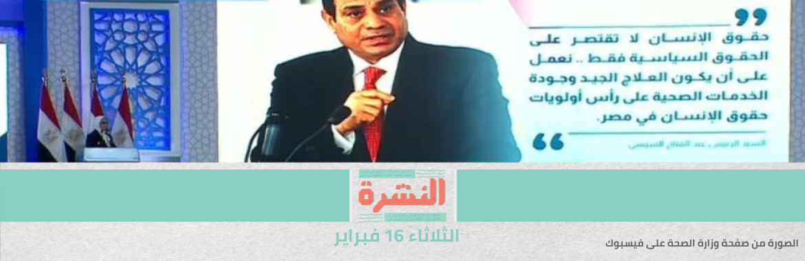 الرئيس يلوم الشعب: «النمو السكاني بيخلي الناس مش راضية.. وطالما مش راضي ممكن حد يعبث بعقله» | «النواب» يوافق على تبرع أعضائه بنصف مكافآتهم لصندوق شهداء الجيش والشرطة