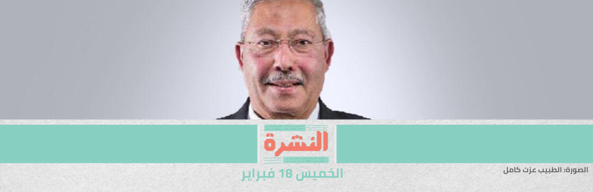 وفاة طبيب في الحبس الاحتياطي.. و«الأطباء»: بسبب «كورونا» | بعد تصريحات الرئيس.. تصاعد أوركسترالي لحملات مواجهة الزيادة السكانية | «فيسبوك» تحظر المحتوى الإعلامي الأسترالي