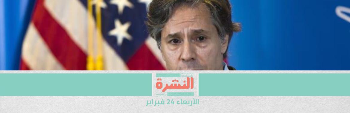 «بلينكن» يعرب لـ«شكري» عن قلق أمريكي تجاه حقوق الإنسان في مصر | النيابة تبحث عن فيديو واقعة «اغتصاب الفيرمونت»