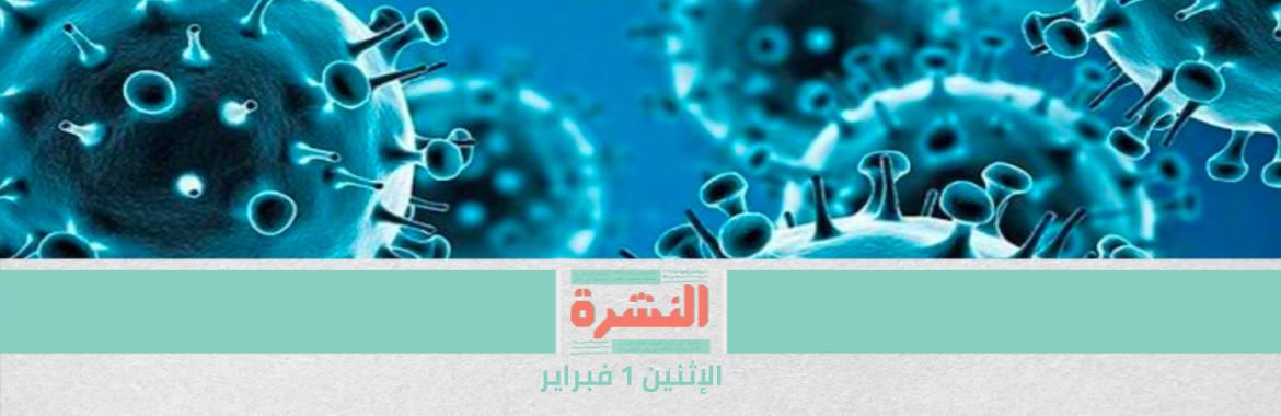 «احذر ولا تقلق».. ما نعرفه عن سلالات «كورونا» الجديدة| محامو «مطروح» يرفضون الوساطة في أزمة «قسم الشرطة».. والنيابة تفرّغ الكاميرات