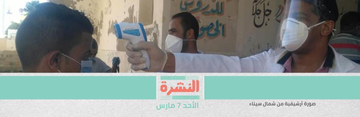 ثاني أسبوع امتحانات: مشاكل إنترنت المدارس مستمرة.. وإجراءات مواجهة «كورونا» متباينة |  بعد «عمومية» الـ«1.5%».. عضو بمجلس «الصحفيين» يرفض الميزانية