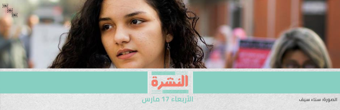 حبس سناء سيف سنة ونصف بعد إدانتها بـ«إذاعة أخبار كاذبة وإهانة موظف» | الإفراج عن مدرس فلسفة بعد حبس احتياطي 4 سنوات واتهامه بـ«الإرهاب» مرتين | إصابة 7 من طاقم «حميات قنا» بـ«كورونا».. ومصدر: الأعراض بسيطة