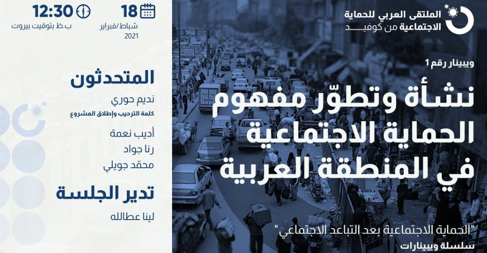 الحماية الاجتماعية في تونس: نموذج لتهاوي دولة الرعاية
