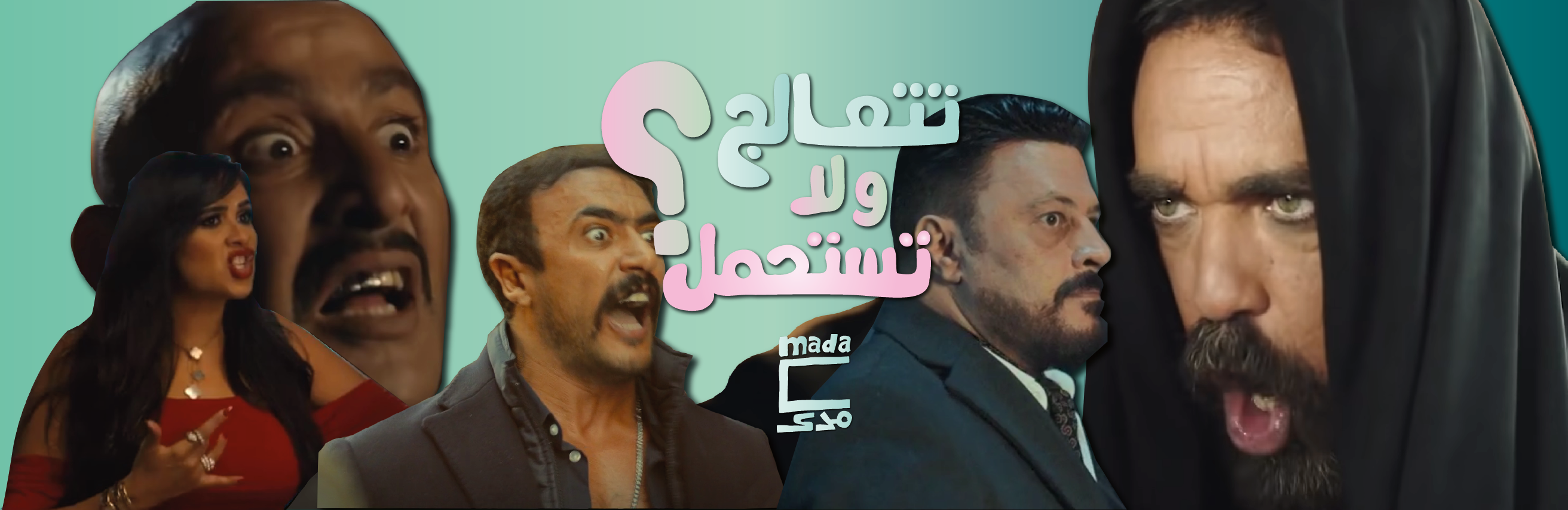 رمضان 2021: تتعالج ولا تستحمل؟