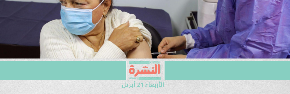 ليس من حقك اختيار اللقاح.. لكن النواب وأسرهم يختارون | ارتفاع عدد وفيات «قطار طوخ» إلى 23.. والنيابة تأمر بحبس 23 متهمًا 