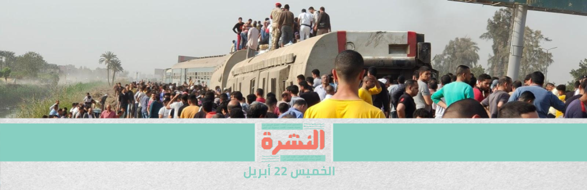 «النقل»: شركات أجنبية لإدارة وتشغيل بعض قطاعات السكك الحديدية | سقوط صاروخ سوري بالقرب من مفاعل ديمونة