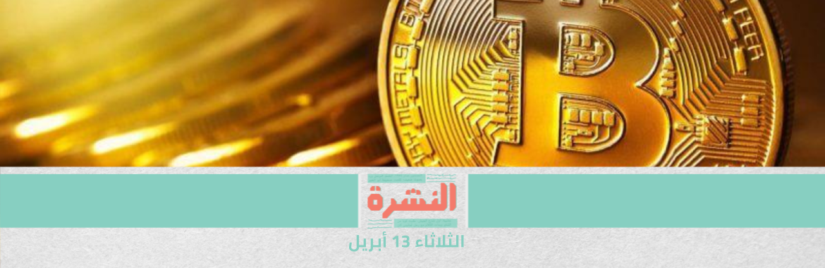 النيابة تُحيل 10 أشخاص إلى المحاكمة بتهم تشمل «إصدار Bit Coins» | احتجاجًا على موقف جامعة القاهرة من حبسه.. حازم حسني يعلن استقالته | رسميًا.. احتجاز «إيفر جيفن» حتى سداد التعويضات لـ«قناة السويس»