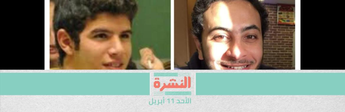 مطالبات إلكترونية بالعفو عن أيمن موسى.. ووقفات أوروبية للإفراج عن أحمد سنطاوي | بعد أزمة الانتخابات.. أعضاء بمجلس «الصحفيين» يتهمون النقيب بخرق القانون.. ورشوان يرد: «كُنا شركاء»