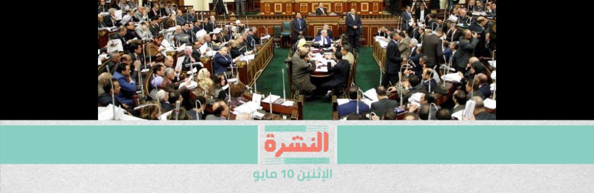 «النواب» يوافق على تجريم تصوير أو نشر جلسات المحاكم دون إذن.. الغرامة تصل إلى 300 ألف جنيه ومصادرة اﻷجهزة | بعد زيادة البنزين.. «أوبر» ترفع تعريفة الركوب في القاهرة والإسكندرية