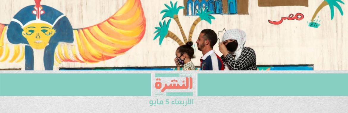 إجازة العيد 5 أيام.. وبدءًا من الغد المحلات تغلق 9 مساءً | وسط الحديث عن «انفراجة».. منظمات حقوقية تضع 7 خطوات لـ«وقف تدهور أوضاع حقوق الإنسان» 