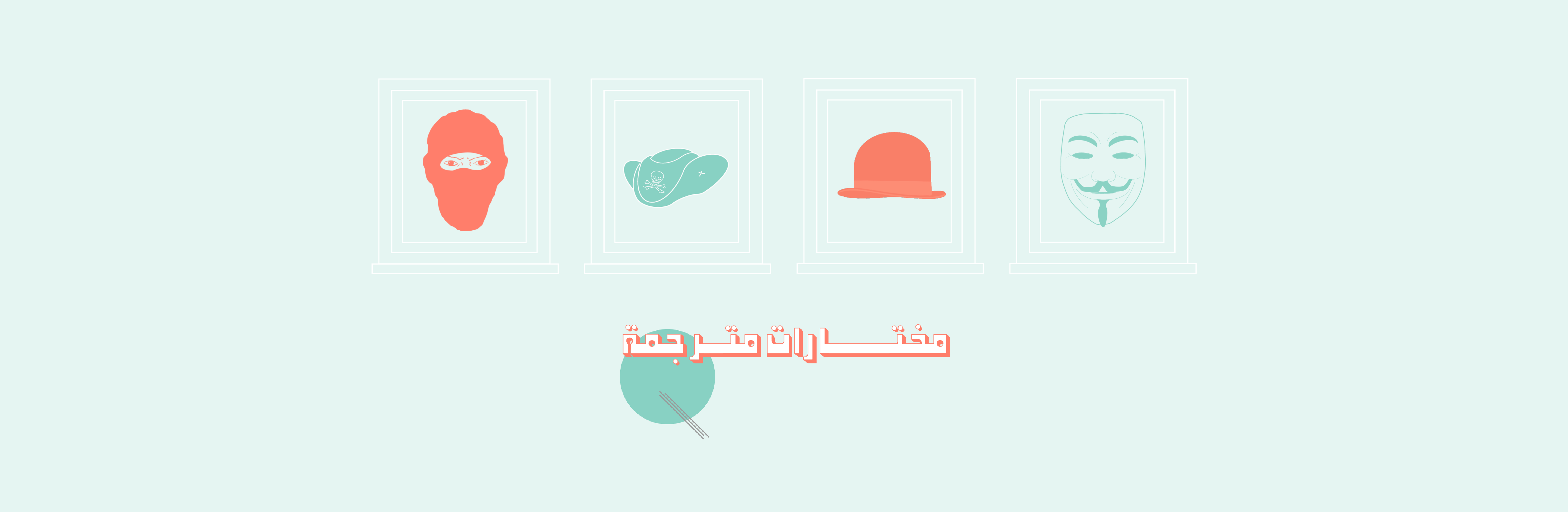 مستقبل «المشاعة»