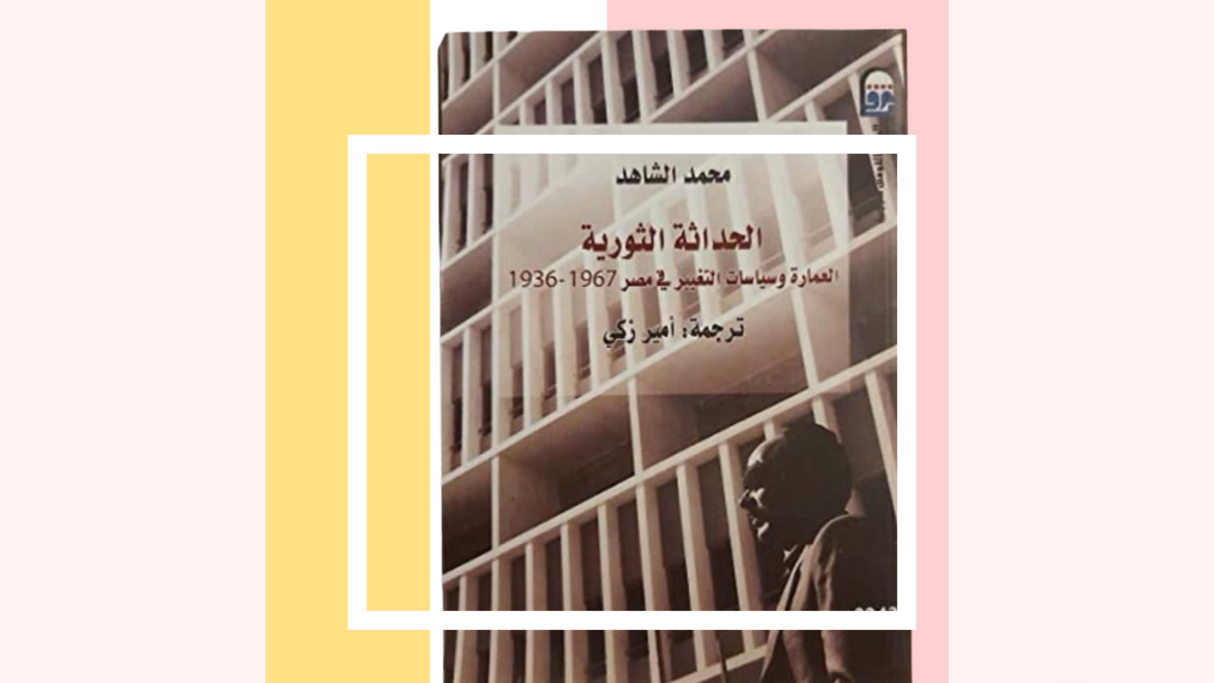 السياسة في العمارة.. البحث عن إنجازات