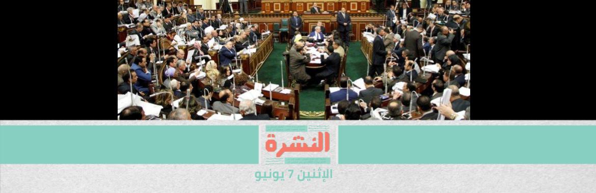 طعن جديد على التمييز ضد النساء في تعيينات «مجلس الدولة» | «تشريعية النواب» توافق على «فصل الموظفين الإخوان» | فرض ضريبة «قيمة مضافة» على «توصيل الطعام إلكترونيًا»