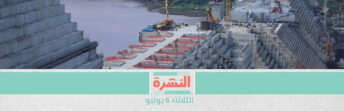«التعبئة والإحصاء»: زيادة 14.9% في عدد الوفيات خلال النصف الأول من 2021 | «الري» تُبلغ إثيوبيا رفض مصر «القاطع» لبدء الملء الثاني لسد النهضة