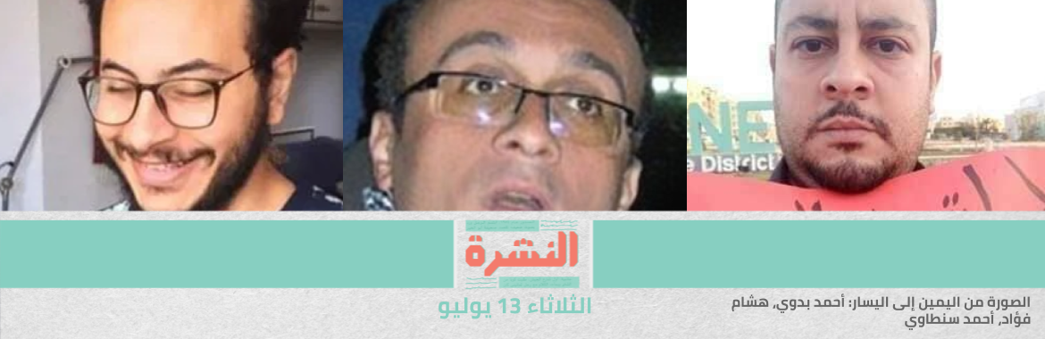 متضامنون يشاركون سجناء إضرابهم عن الطعام احتجاجًا على استمرار حبسهم | من المخابرات العامة المصرية إلى نواب أمريكيين: لماذا يعيش محمد سلطان حرًا في فرجينيا؟