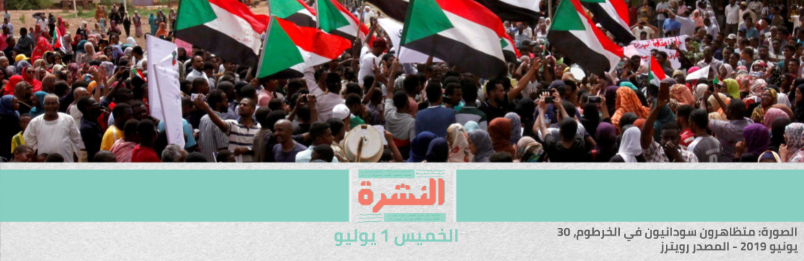 في ذكرى 30 يونيو.. مظاهرات تطالب بإسقاط «حكومة الجوع» في السودان | وفاة المئات في كندا والوﻻيات المتحدة بسبب ارتفاع درجات الحرارة.. واستمرار الموجة الحارة في مصر حتى الأربعاء المقبل