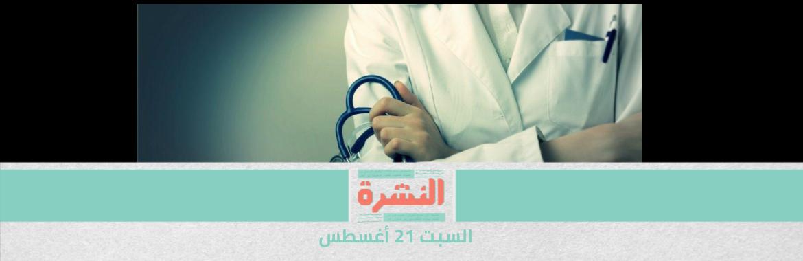 أزمة رسوم «زمالة الأطباء» تنتهي مؤقتًا.. و«النقابة»: نسعى لإلغاء القرار المخالف  للقانون
