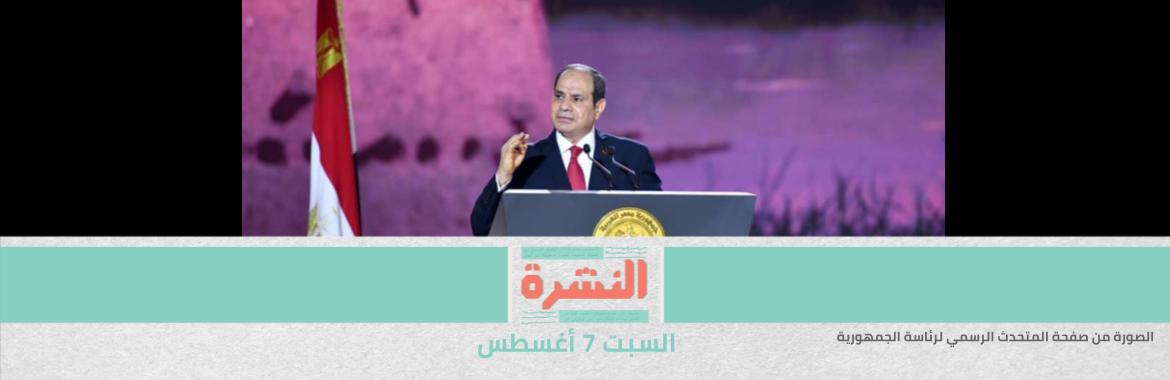  بدلًا من إفساح المجال لآخرين.. السيسي يعيد تعيين 50 معاونًا بالنيابة العامة بـ«مجلس الدولة» | محاولة انتحار جديدة بالسجون خلال أسبوع 