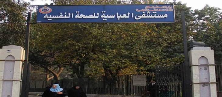 Several wards emptied at Abbasseya Psychiatric Hospital in move staff say heralds contested relocation