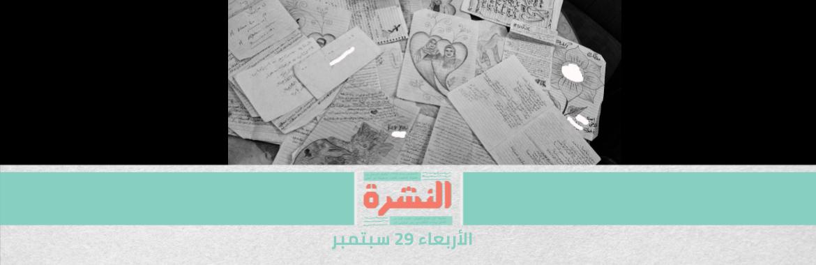 منع «الجوابات».. بَراح الزنزانة المُحاصَر بـ«الأمن الوطني»