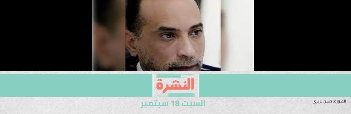 عن حقوق المرأة في «الاستراتيجية الوطنية».. لبنى درويش: تجاهلت مفوضية التمييز ودور المرأة في المحليات | لمدة ساعة.. «الداخلية» تسمح للناشط العمالي حسن بربري بمغادرة «طرة» لحضور عزاء والده