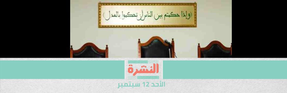 الإدارية العليا تؤيد إلغاء قرار «التعليم والصحة» بفصل طالبة بسبب الإجهاض | إضراب ومظاهرات في الضفة بعد محاكمة أبطال «الهروب من جلبوع» بـ«التخطيط لعملية إرهابية»