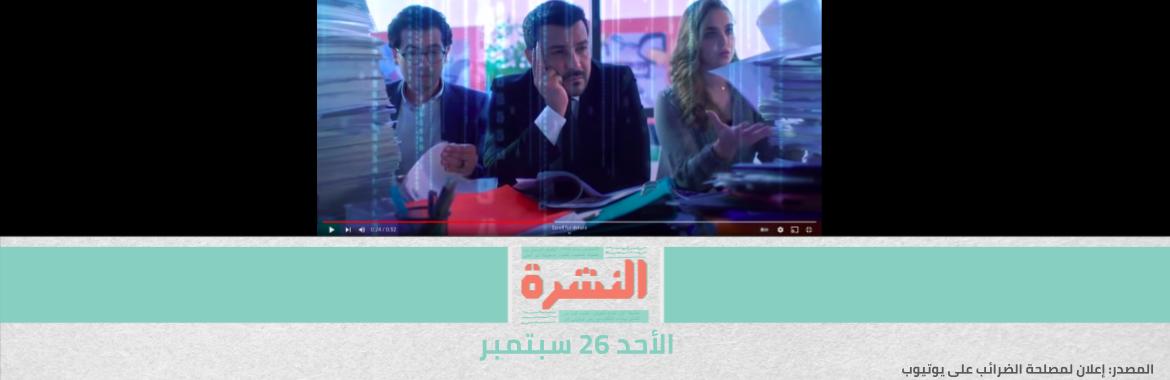 رئيس «الضرائب» اﻷسبق: هناك خطأ قانوني في مطالبة البلوجرز واليوتيوبرز بـ«قيمة مضافة»
