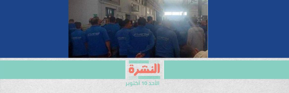 محامون: ننتظر إعلان الرئيس عن انفراجة خلال افتتاح مجمع سجون وادي النطرون | عمال يونيفرسال ينهون إضرابهم بعد اتفاق على جدولة المستحقات