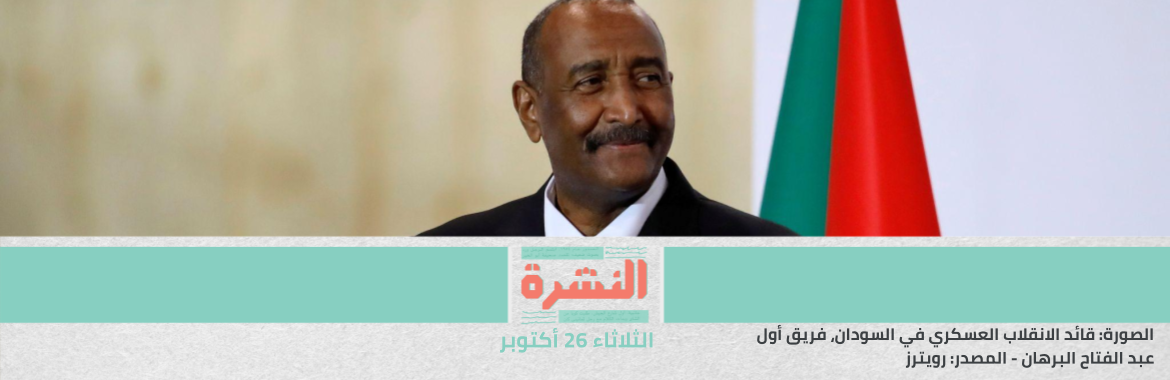 بعد أن أصبح الاستثنائي عامًا.. ﻻ حاجة للطوارئ | قائد الانقلاب العسكري في السودان: رئيس الوزراء محتجز في بيتي