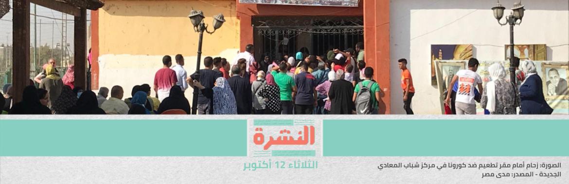 التلقيح في مراكز الشباب: معلش التابلت «مش شغال» | لسد ثغرات في أوراق القضية.. تأجيل «كتائب حلوان» إلى 14 نوفمبر 