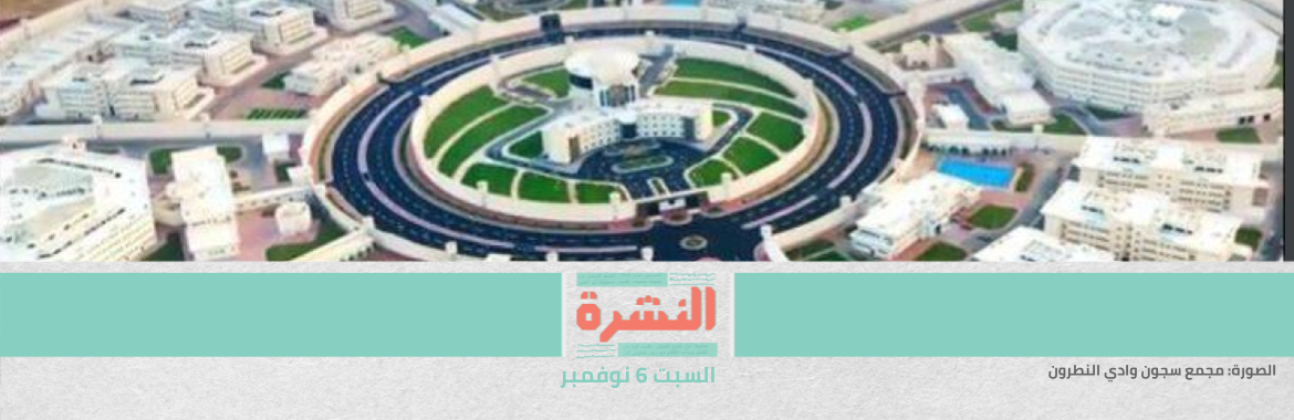 محامٍ: ليمان طرة أبلغ عددًا من السجناء بقرب نقلهم إلى مجمع سجون وادي النطرون | أسرة صفوان ثابت قلقة من غياب الأب والابن عن جلسة تجديد حبسهما