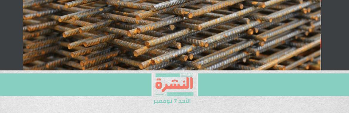 على هامش قمة المناخ: مصر تتعهد بوقف استخدام الفحم لإنتاج الكهرباء | طرح رخص جديدة تضاعف إنتاج الحديد والصلب.. ومراقبون: عبء بيئي 