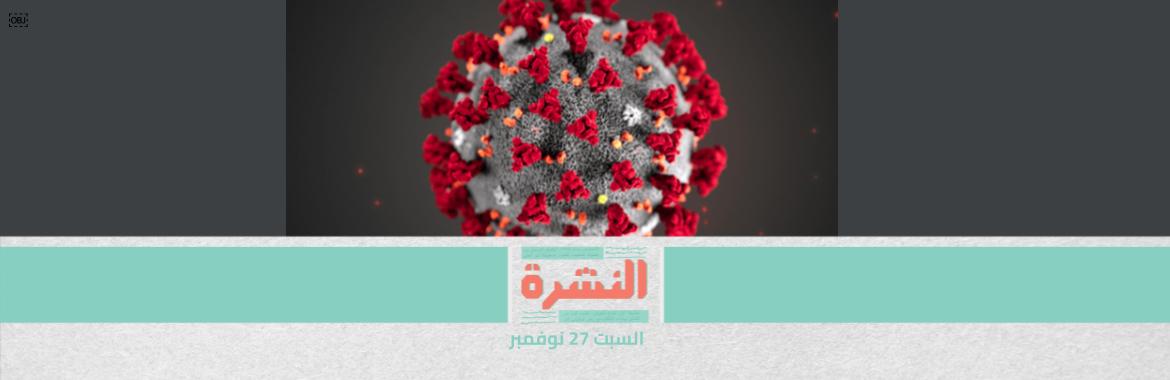 مصدر بـ «معامل الصحة»: التأكد من عدم وجود «أوميكرون» في مصر مستحيل | مصدر: مباحثات مصرية أمريكية لنقل الغاز إلى لبنان عبر سوريا 