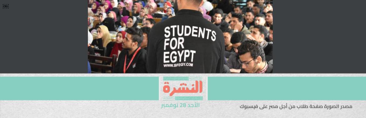 بدء انتخابات اتحادات الطلاب بلا سياسة ولا منافسة | بسبب «أوميكرون».. مزيد من قيود السفر على دول جنوب إفريقيا