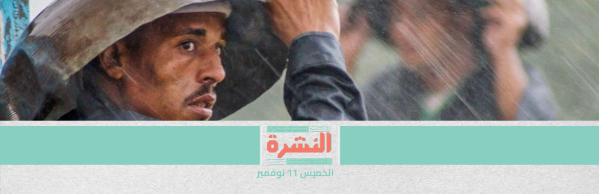 اتحاد الغرف التجارية يطلب استثناء 8 قطاعات من الحد الأدنى للأجور | دراسة: بعض الأشخاص كانت لديهم مناعة مسبقة ضد كورونا قبل تفشيه