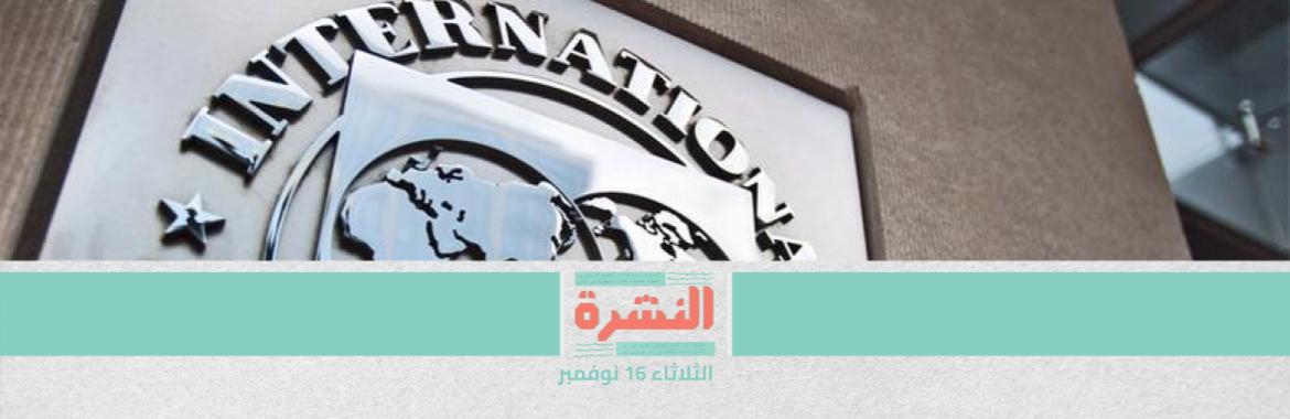 خطة حكومية من وحي «الصندوق» لتمكين القطاع الخاص.. هل يعود قطار الخصخصة للتسعينيات؟ 