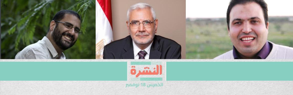 «النقض» تؤيد إدراج عبد الفتاح وأبو الفتوح والقصاص على قائمة الإرهابيين | «حكم طوارئ»: 5 سنوات سجن لمؤلف كتاب بتهمة «ازدراء الأديان»