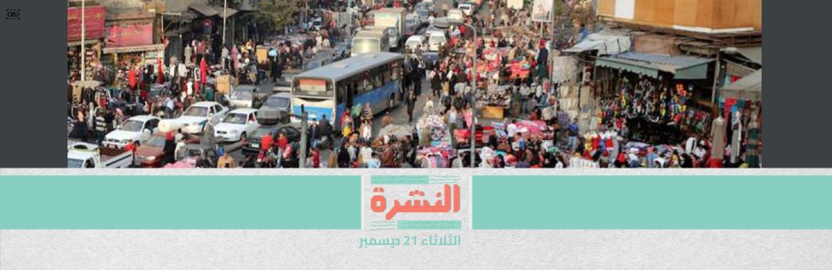 هنا القاهرة: ضوضاء الكلاكسات والمخالفات أعلى من «الخطة القومية» | مصادر: أكثر من 20 إريتريًا مهددون بالترحيل القسري خلال أيام