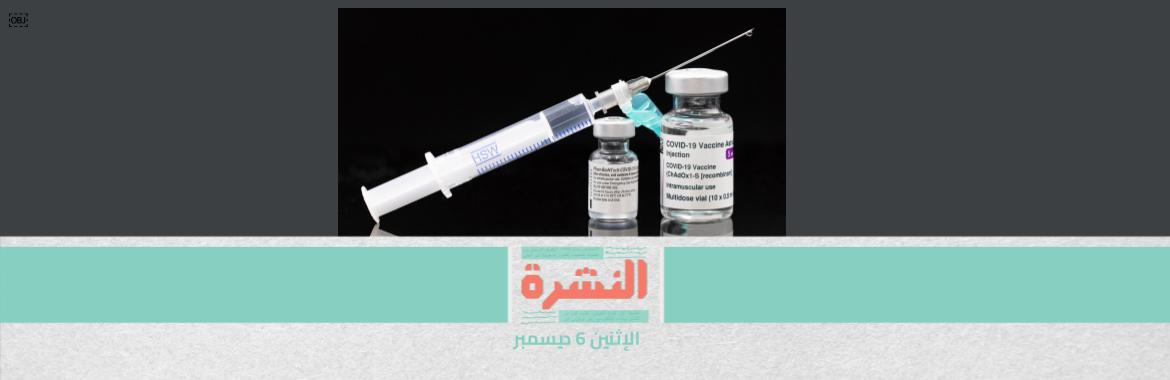 مقترح قانوني من «الرقابة المالية» بحبس مَن ينشر معلومات عن «البورصة» دون ترخيص | سؤال لمتحدث «الصحة»: بالنسبة للجرعة الثالثة.. نسجل ولّا ما نسجلش؟