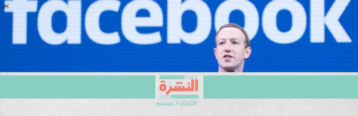 «أوراق فيسبوك»: شركات سعودية ومصرية متورطة في شبكة لاستغلال عاملات المنازل | رئيس شعبة الدخان عن كراسة شروط رخصة السجائر الجديدة: خسارة فيها الـ 114 ألف جنيه