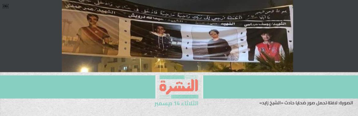 بعد حادث «الشيخ زايد».. هل يجب إعادة النظر في عقوبة القتل الخطأ؟ | عمال «يونيفرسال» يعودون للإضراب