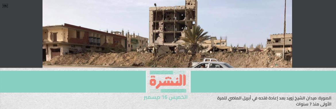 محافظ شمال سيناء في قرى الشيخ زويد «دون قوات تأمين» | إدانة حقوقية لتعسف إدارة «معهد التكنولوجيا» مع منار الطنطاوي