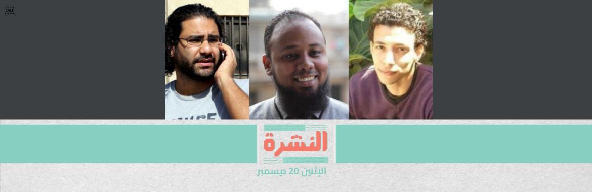 في غياب القضاة والمتهمين.. حاجب «أمن دولة طوارئ»: السجن 5 سنوات لـ«علاء» و4 سنوات لـ«الباقر» و«أكسجين»
