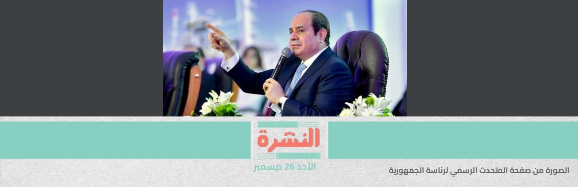 السيسي في توشكى: «مفيش نباتات زينة تاني».. وكوبري لـ«الجنزوري»