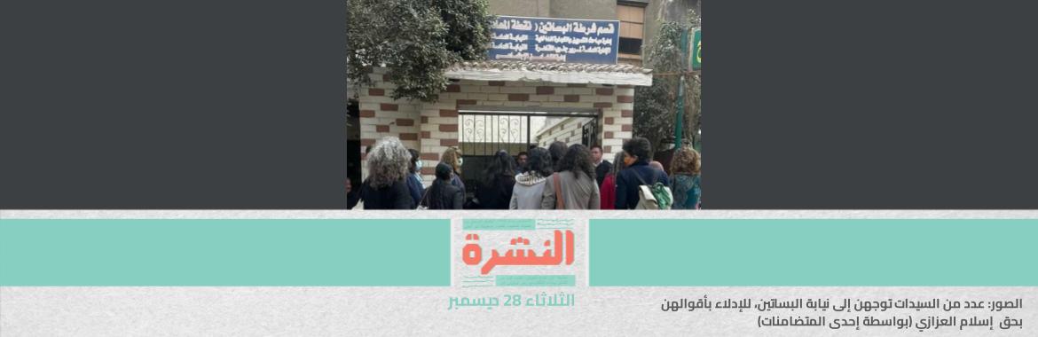 سيدات يدلين بأقوالهن أمام النيابة تضامنًا مع «رشا وعائدة» ضد اتهامات «العزازي»