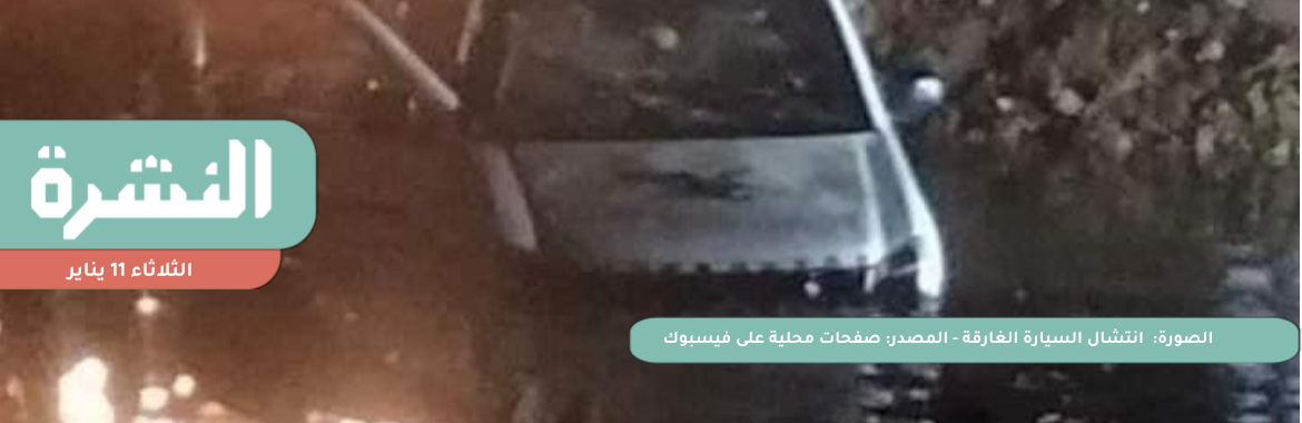 مصرع 7 والبحث عن 3 في سقوط سيارة نقل في النيل بالجيزة | إحالة ضابط وفرد شرطة لـ«الجنايات» بتهمة «ضرب أفضى إلى موت» مواطن خلال احتجازه