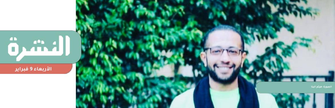 بسبب تغريدة عن ثورة يناير.. «أمن الدولة» تحبس هيثم البنا 15 يومًا | بعد احتجاز البرتقال المصري في موانئ روسيا بسبب المبيدات.. «التجارة» تتدخل