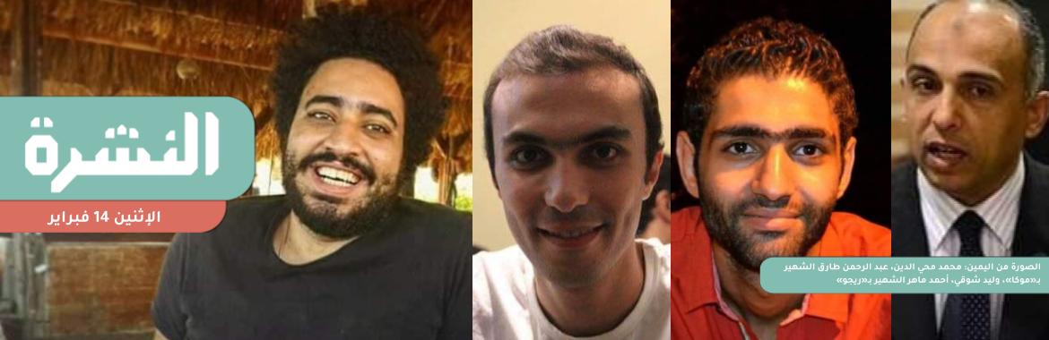 ريجو وشوقي وموكا يبدأون إضرابًا عن الطعام احتجاجًا على حبسهم.. وزوجة محي الدين: خرجوه  من سجنكم «الظالم» يواسي والده في وفاة والدته